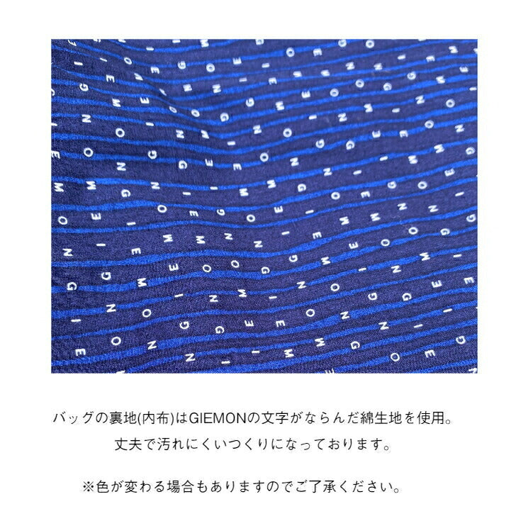 儀右ヱ門【2way久留米絣トートバッグ】ぎえもん 久留米絣 日本製