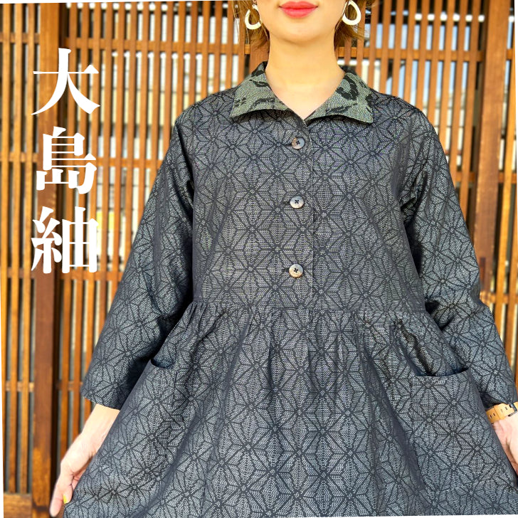 No222大島紬着物リメイク 本場大島紬　本龍郷柄 重ね襟ワンピ 大島紬アレンジ襟付きワンピース】高木ふくえ作 10．12．2