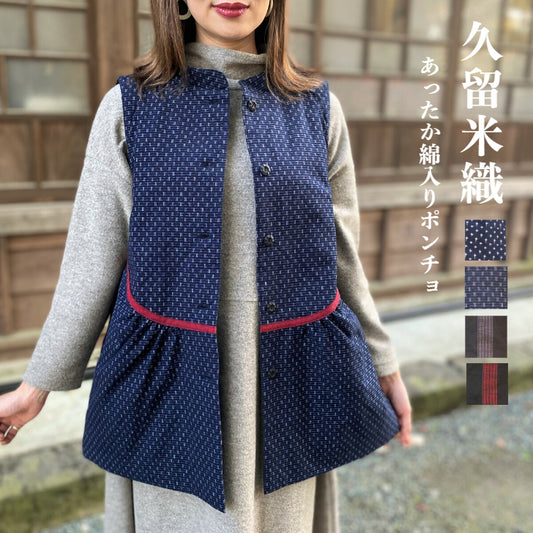 【久留米織り綿入りベスト】半纏　軽い　暖かい　ふんわり　日本製