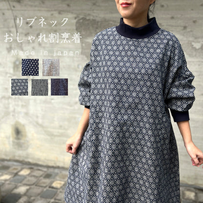 [Made in Japan for peace of mind! Stylish Kappo Wear] Autumn/Winter/Spring Rib Neck Apron 