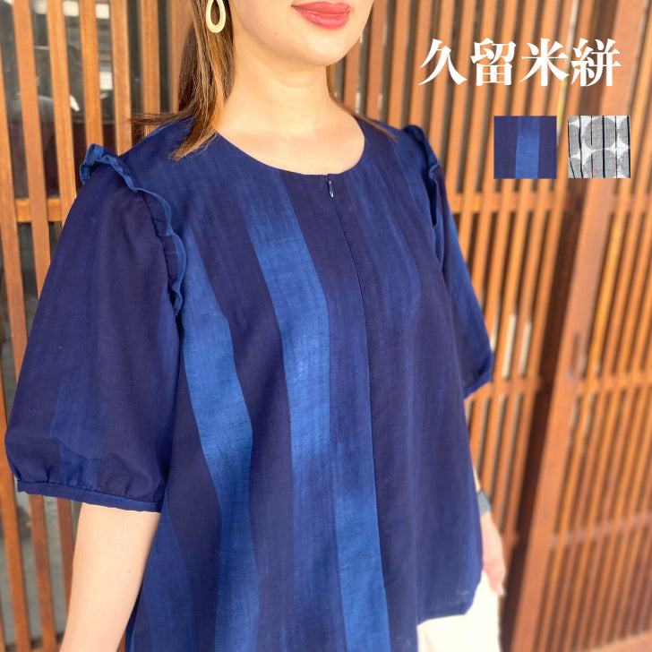 [Kurume Kasuri Frill Blouse] Front zipper, fluffy sleeves, gradation indigo