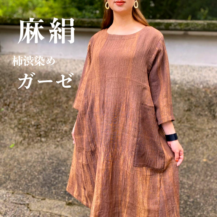 [Persimmon dyed gauze linen silk blend dress] Unevenly dyed 