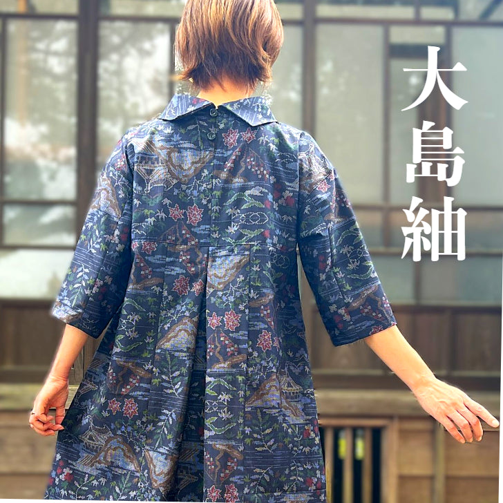 【大島紬後えりワンピース】 OUOP７