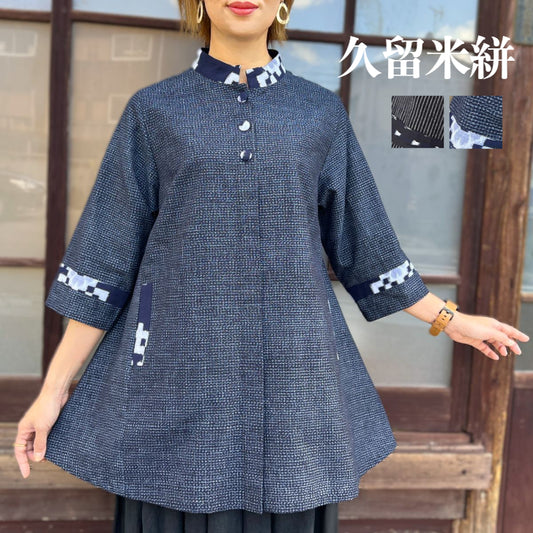 【久留米絣前開きブラウス】１０３８